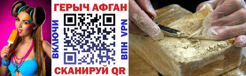 ГЕРОИН Афган Люберцы